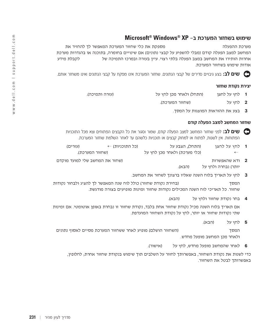 שימוש בשחזור המערכת ב- microsoft® windows® xp | Dell OptiPlex 170L User Manual | Page 214 / 238