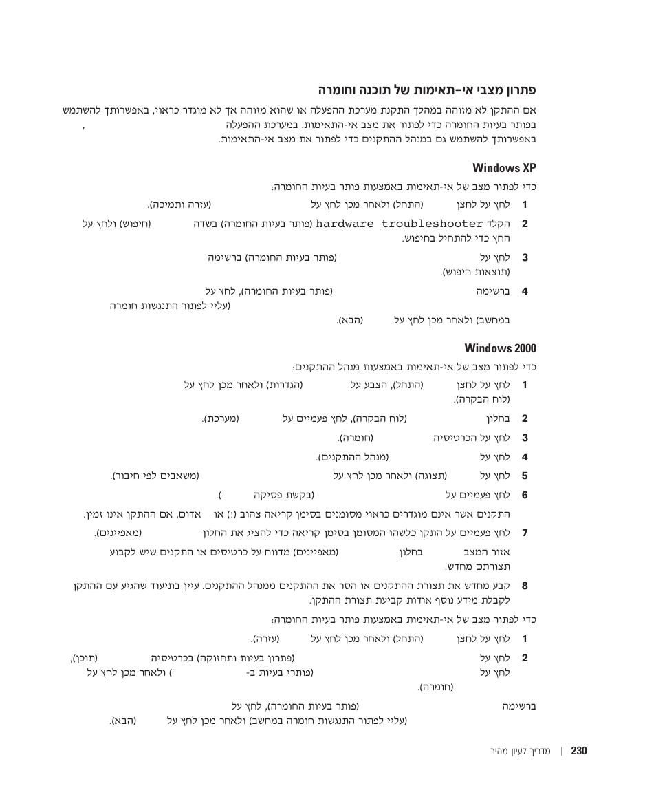 פתרון מצבי אי-תאימות של תוכנה וחומרה | Dell OptiPlex 170L User Manual | Page 215 / 238