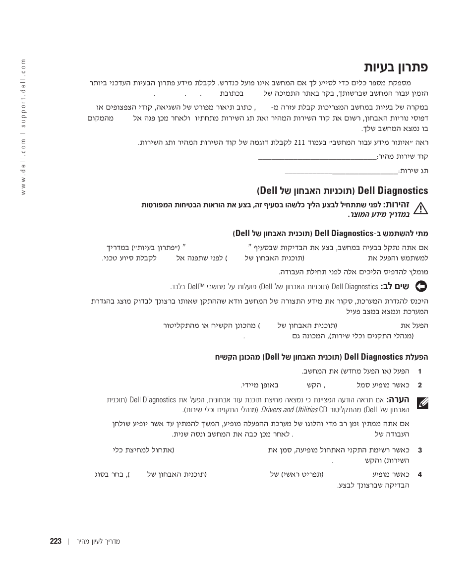 פתרון בעיות, Dell diagnostics (תוכניות האבחון של dell), Виъ· фв¯˙щ | Dell OptiPlex 170L User Manual | Page 222 / 238