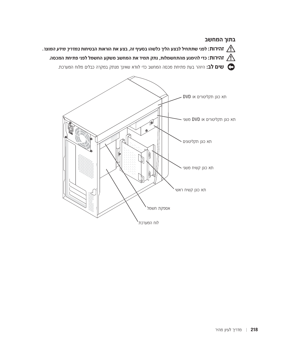 בתוך המחשב | Dell OptiPlex 170L User Manual | Page 227 / 238