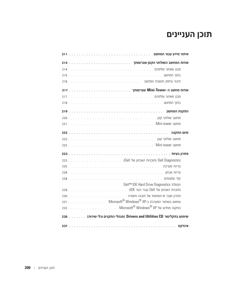 תוכן העניינים, Миииъ‰ фов | Dell OptiPlex 170L User Manual | Page 236 / 238