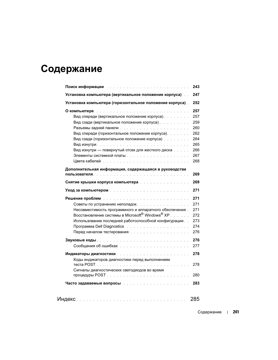 Dell Precision 490 User Manual | Page 241 / 380