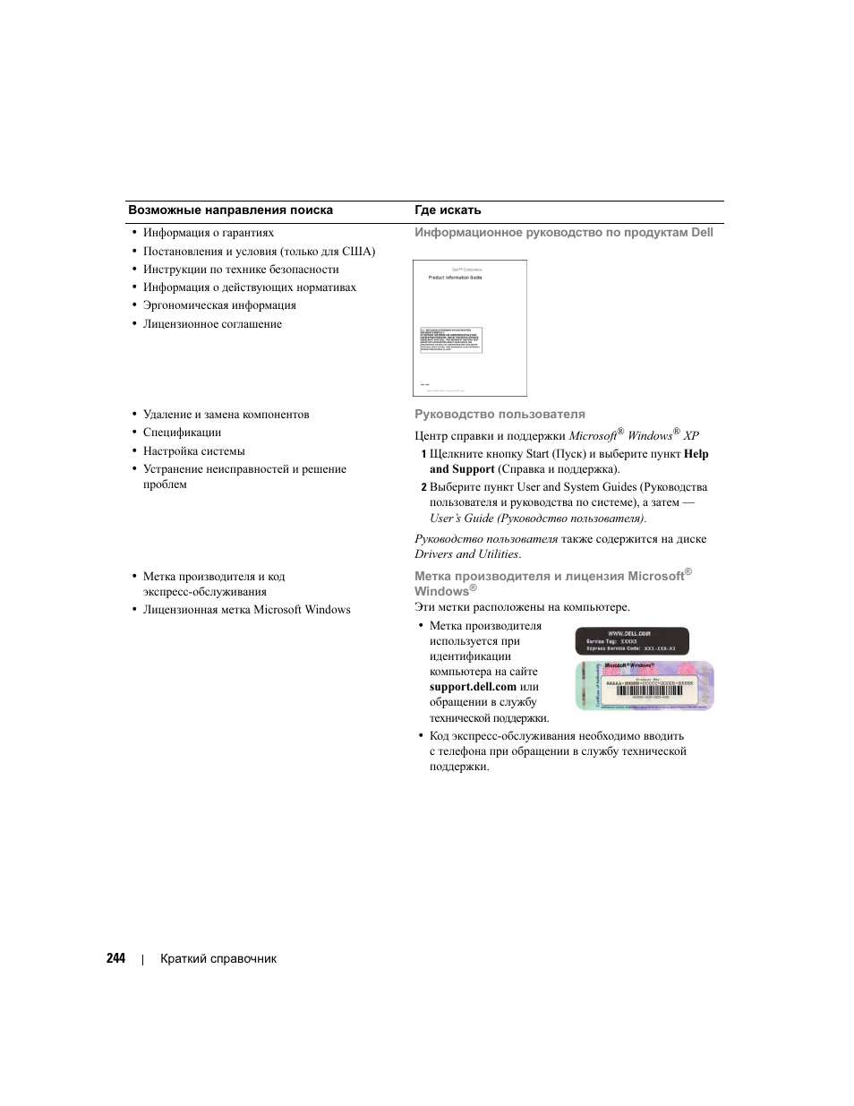 Dell Precision 490 User Manual | Page 244 / 380