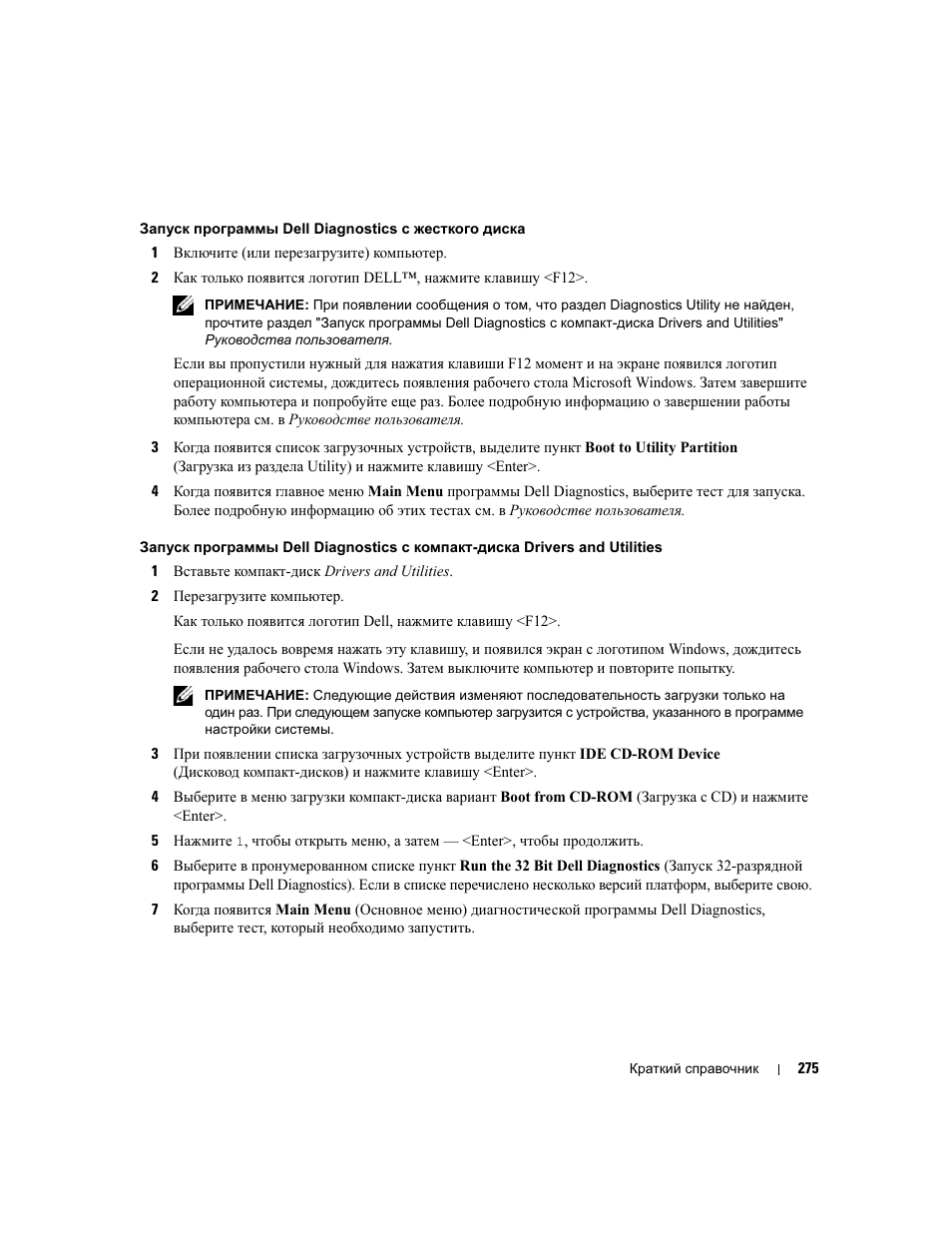 Dell Precision 490 User Manual | Page 275 / 380