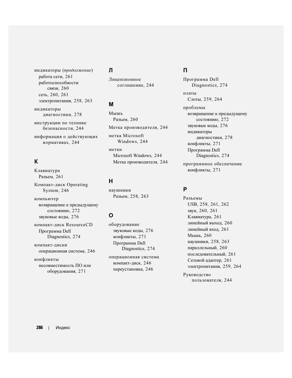 Dell Precision 490 User Manual | Page 286 / 380