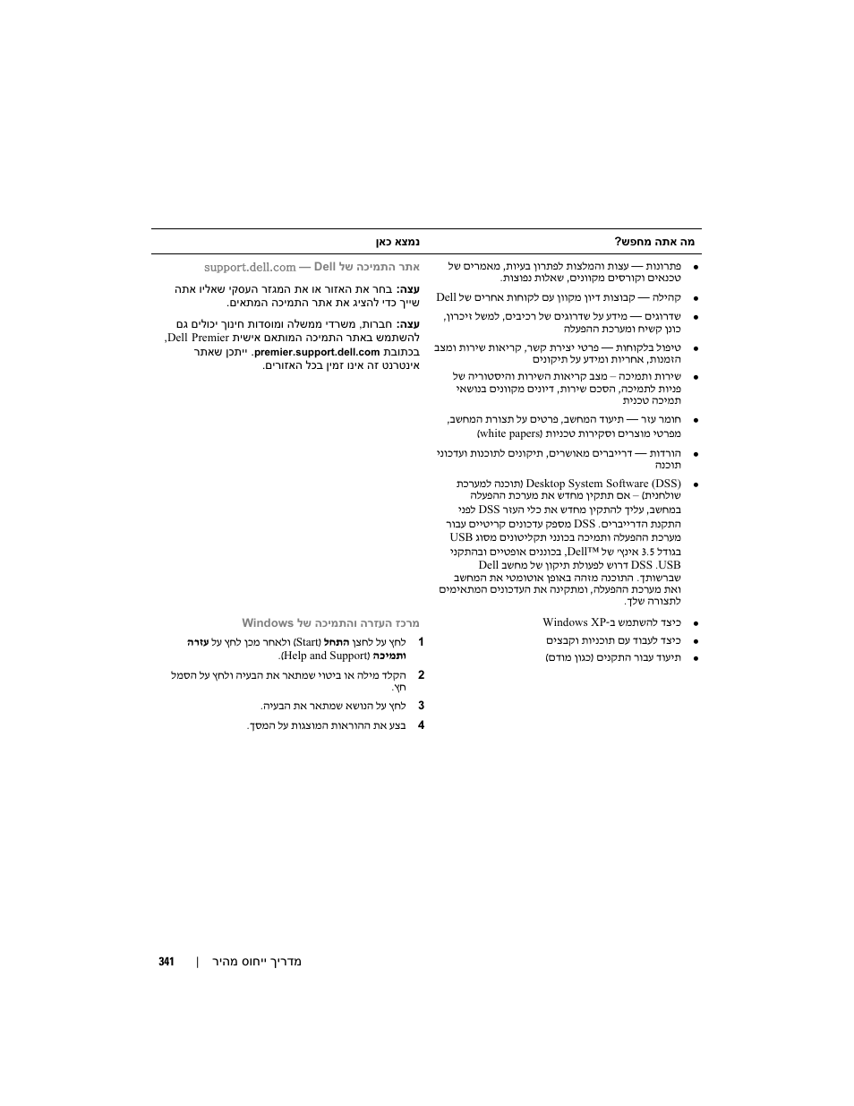 Dell Precision 490 User Manual | Page 374 / 380