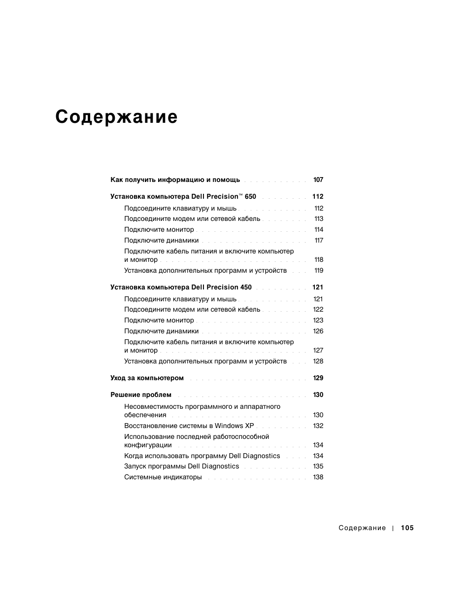 Dell Precision 650 User Manual | Page 105 / 154