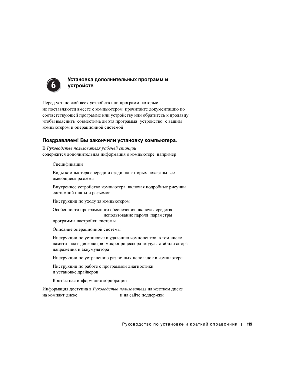 Установка дополнительных программ и устройств | Dell Precision 650 User Manual | Page 119 / 154