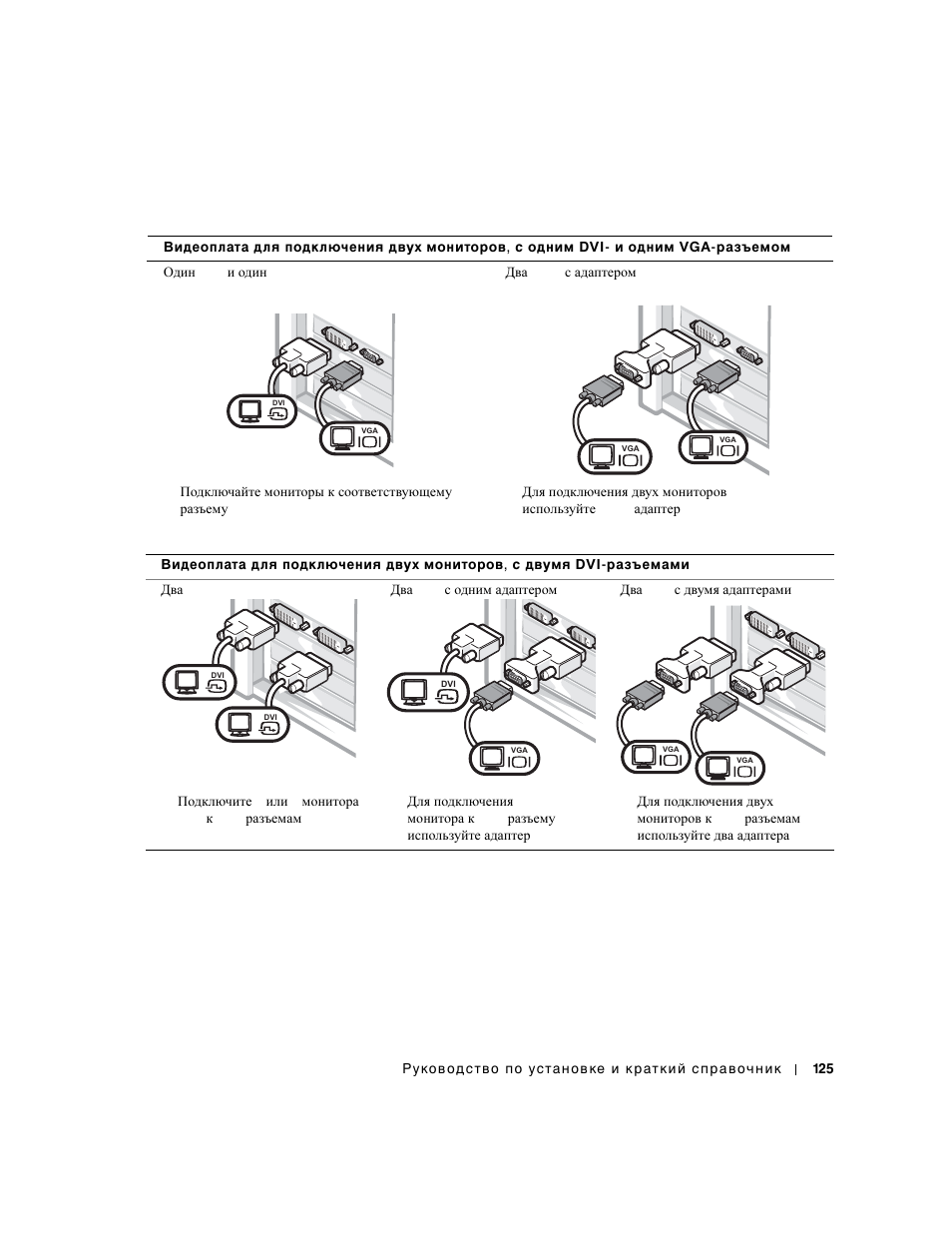 Dell Precision 650 User Manual | Page 125 / 154