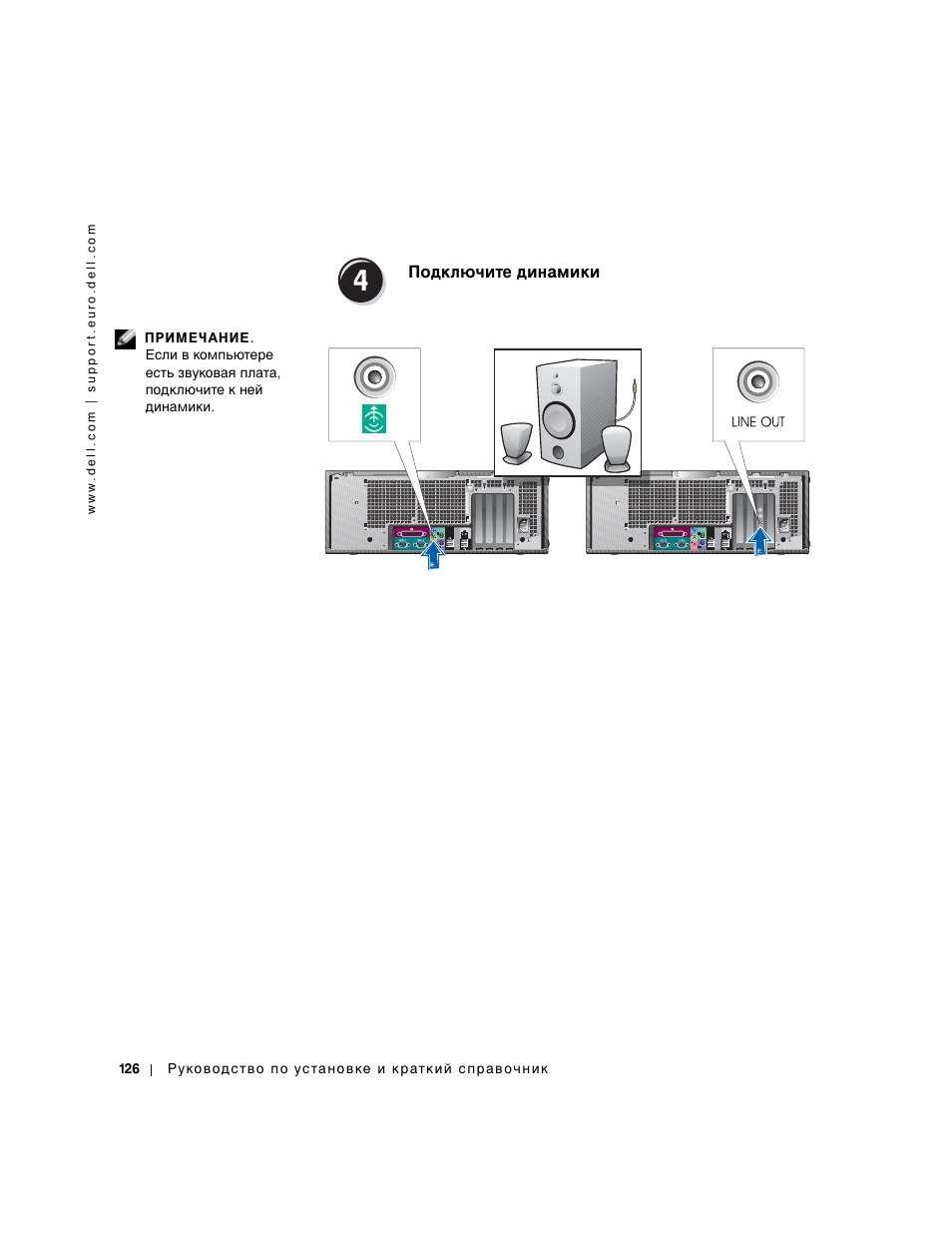Подключите динамики | Dell Precision 650 User Manual | Page 126 / 154
