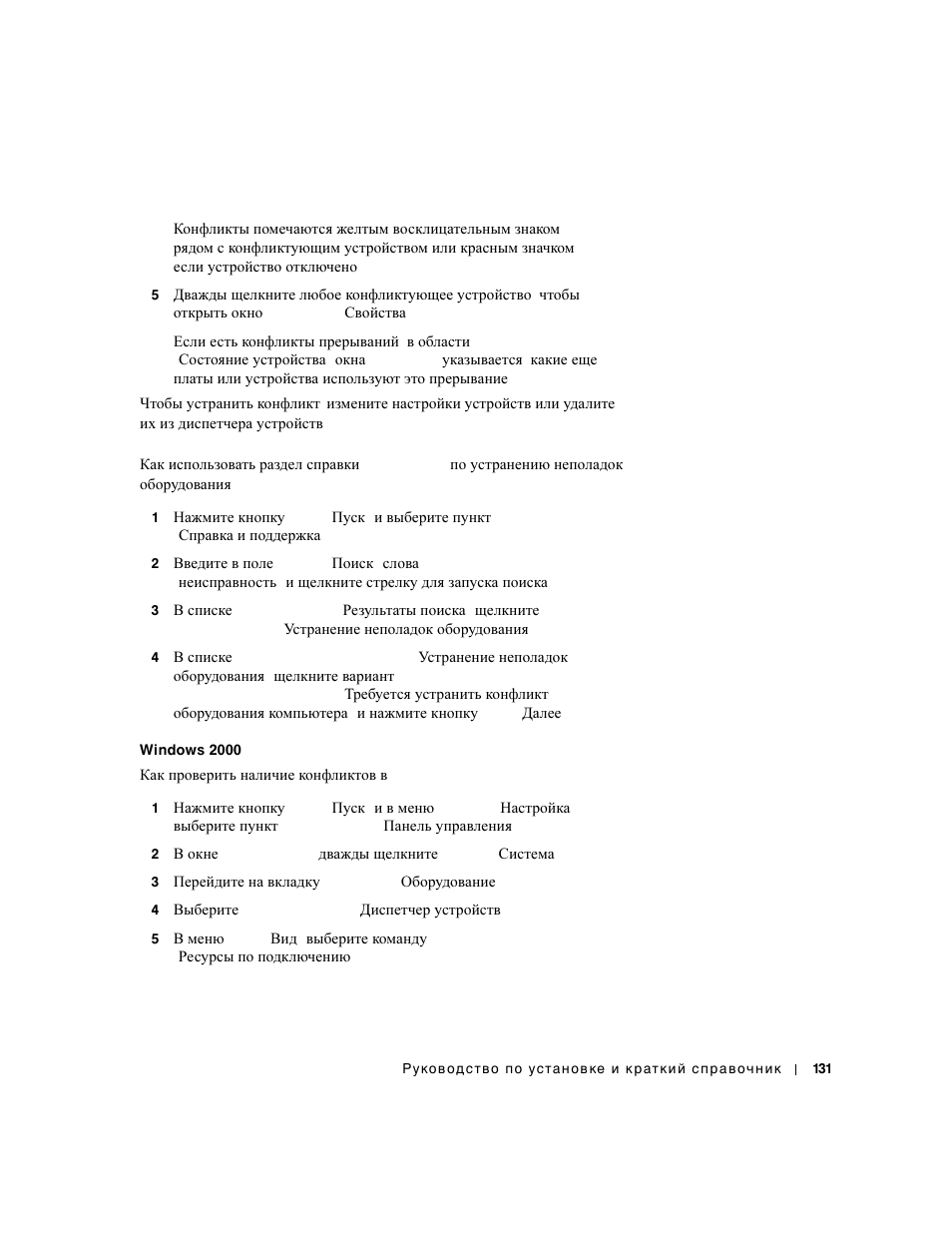 Dell Precision 650 User Manual | Page 131 / 154