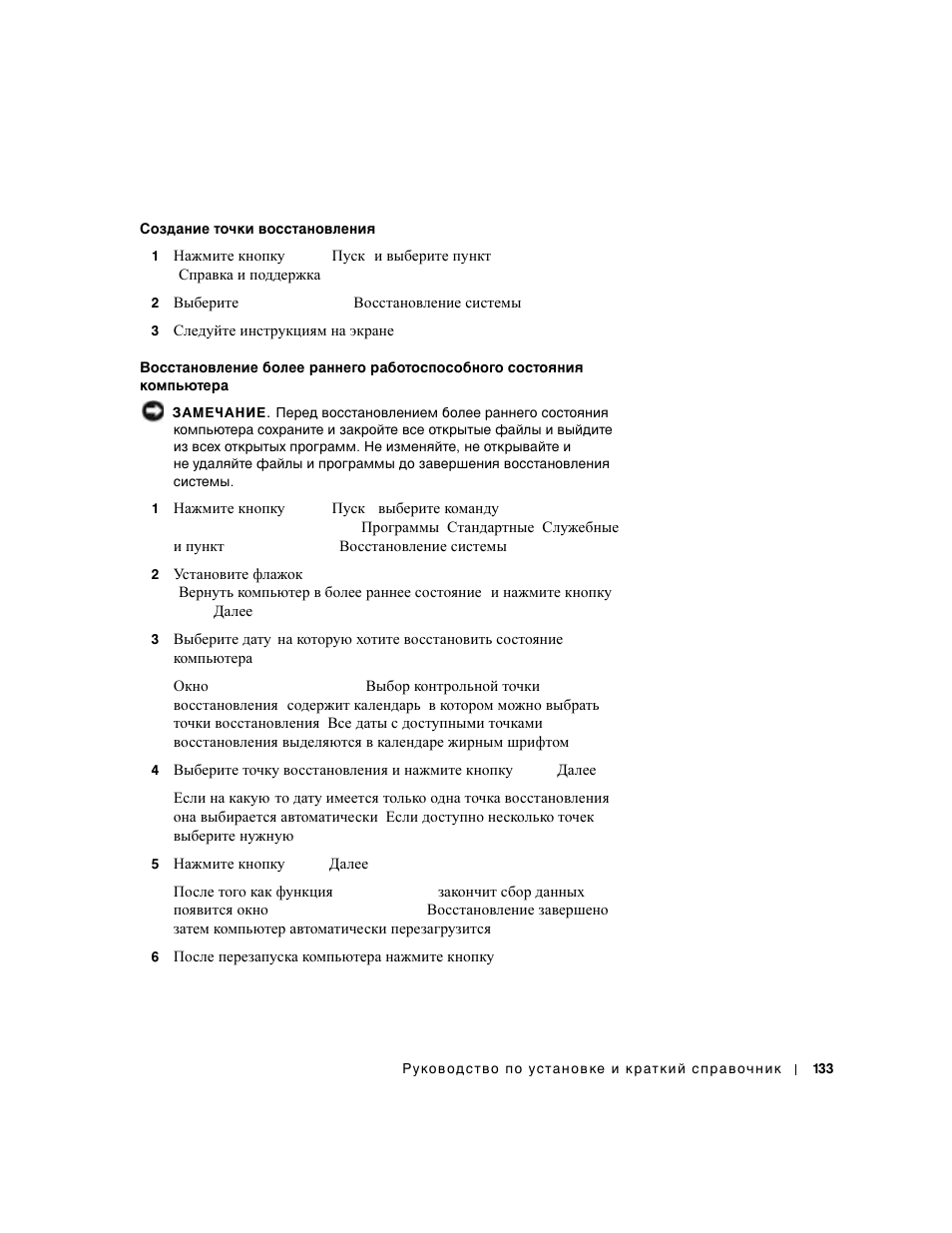 Dell Precision 650 User Manual | Page 133 / 154