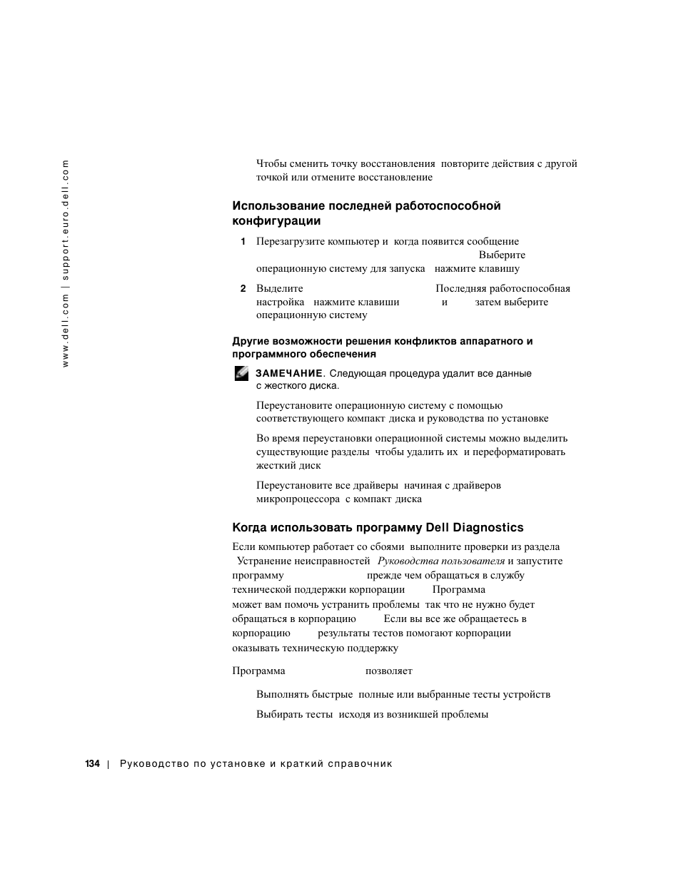 Когда использовать программу dell diagnostics | Dell Precision 650 User Manual | Page 134 / 154