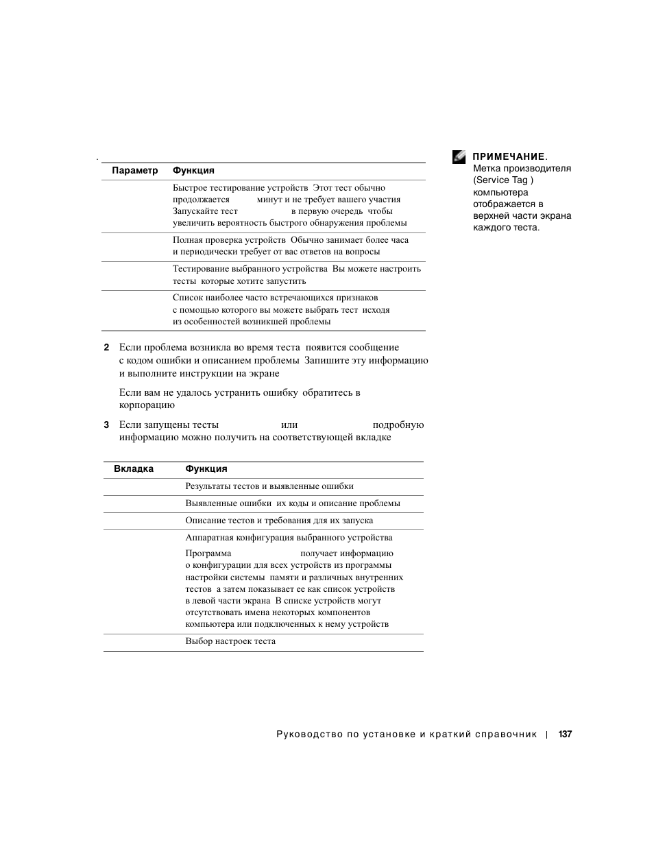 Dell Precision 650 User Manual | Page 137 / 154