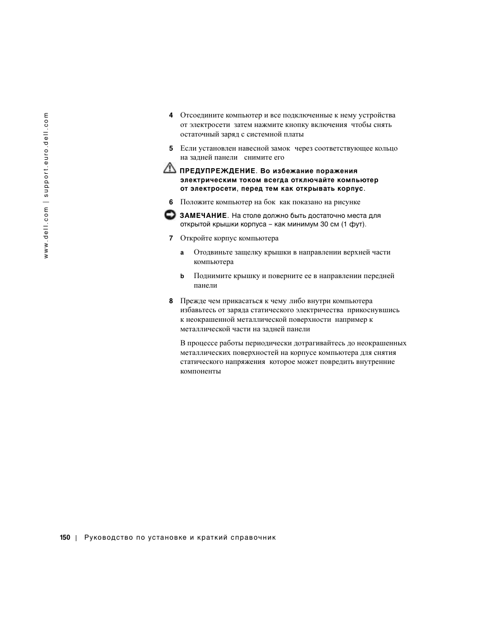 Dell Precision 650 User Manual | Page 150 / 154
