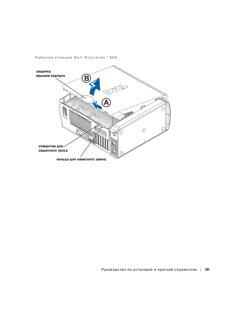 Dell Precision 650 User Manual | Page 151 / 154