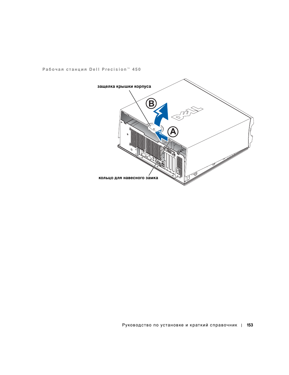 Dell Precision 650 User Manual | Page 153 / 154