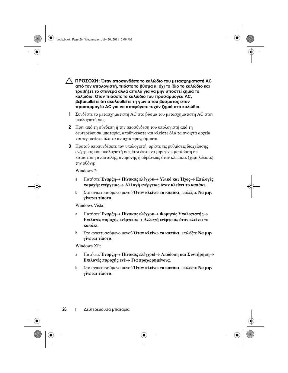 Dell Latitude E5520M (Early 2011) User Manual | Page 28 / 96