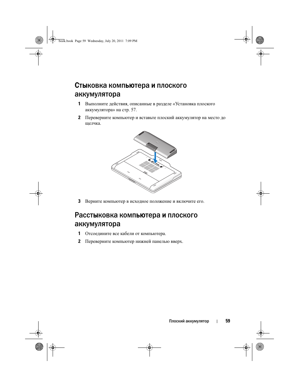 Стыковка компьютера и плоского аккумулятора, Расстыковка компьютера и плоского аккумулятора | Dell Latitude E5520M (Early 2011) User Manual | Page 61 / 96