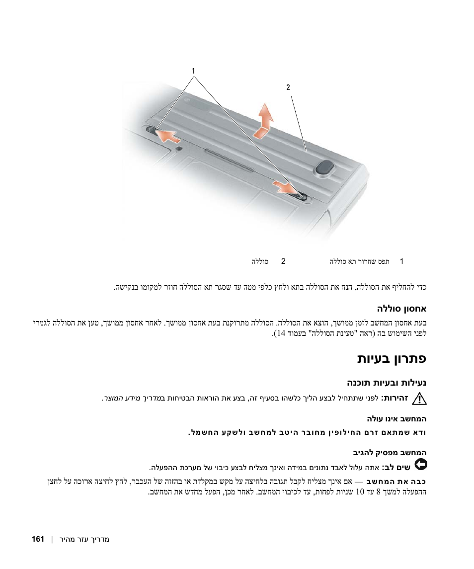 אחסון סוללה, פתרון בעיות, נעילות ובעיות תוכנה | ןורתפ תויעב | Dell Latitude D630C (Late 2008) User Manual | Page 154 / 168