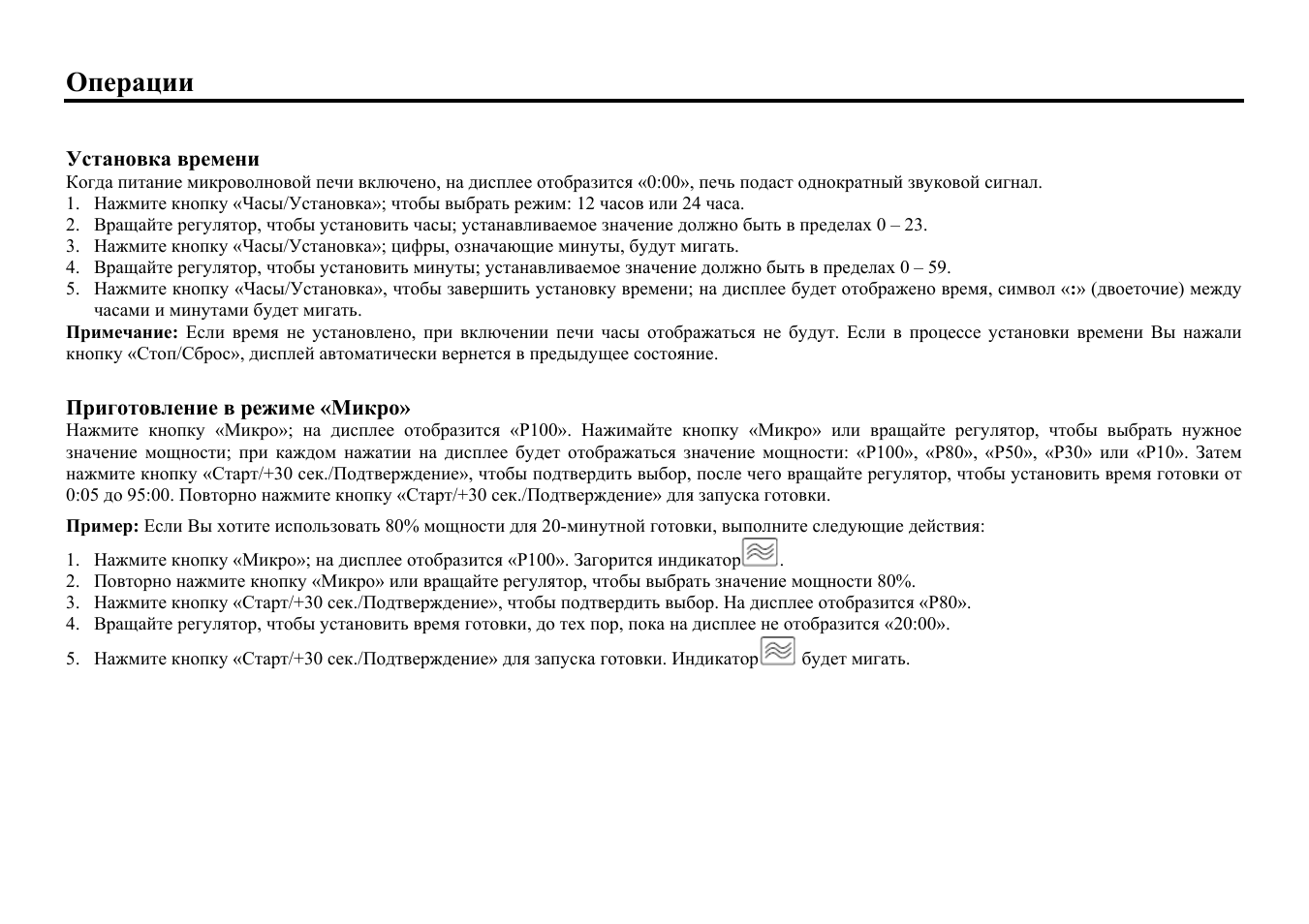 Операции | Hyundai H-MW1525 User Manual | Page 22 / 32