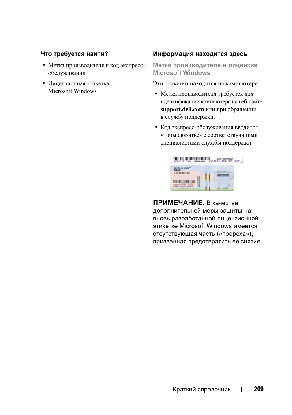 Dell Precision T5400 (Late 2007) User Manual | Page 209 / 340