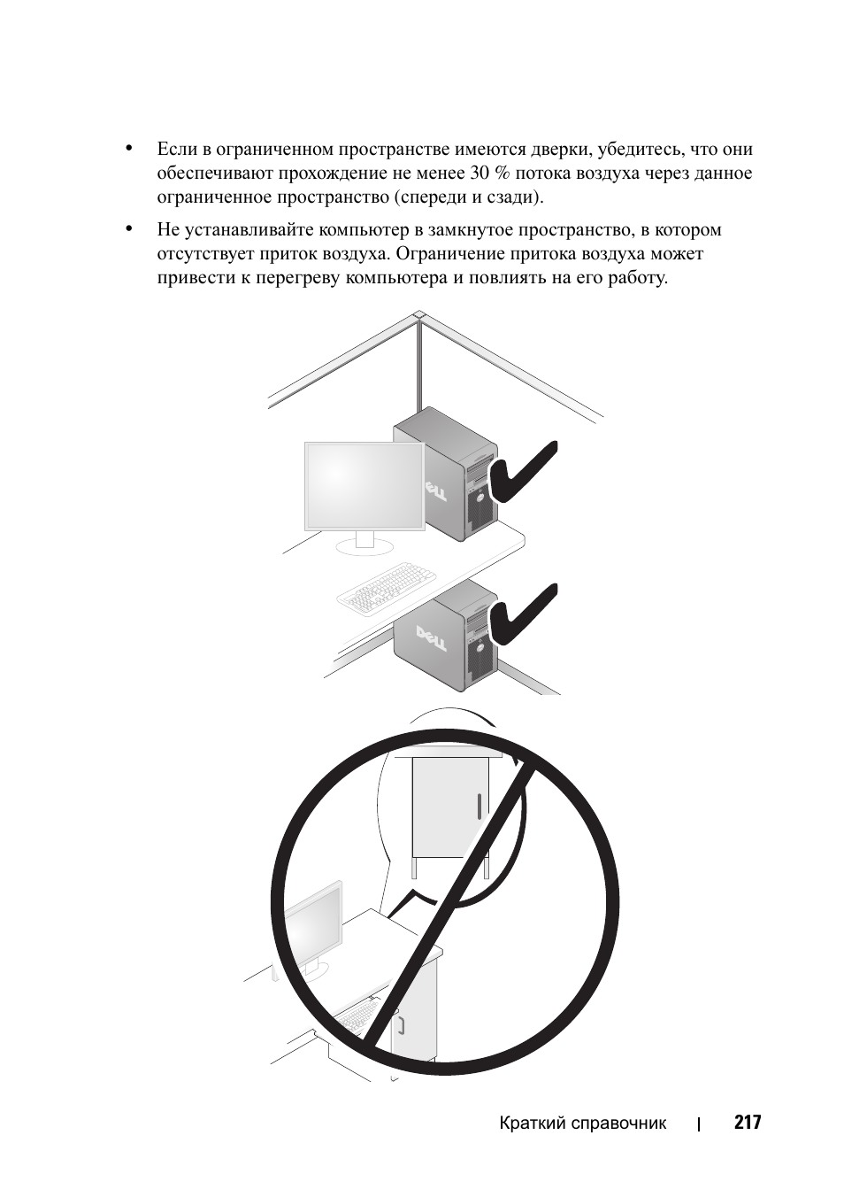 Dell Precision T5400 (Late 2007) User Manual | Page 217 / 340