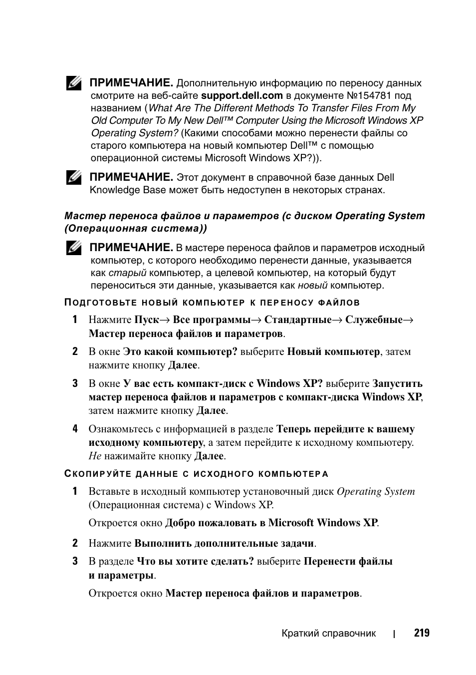 Dell Precision T5400 (Late 2007) User Manual | Page 219 / 340