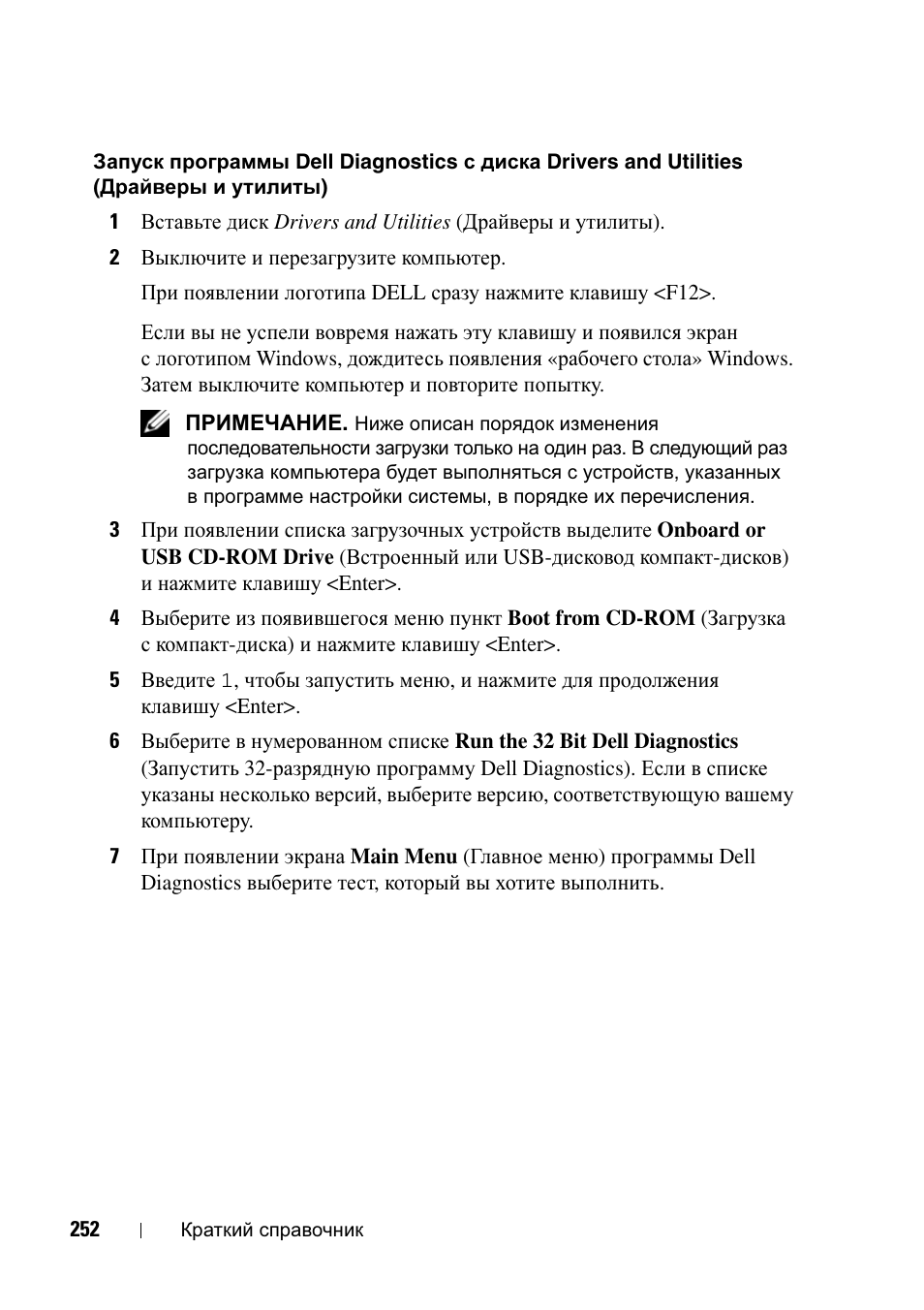 Dell Precision T5400 (Late 2007) User Manual | Page 252 / 340