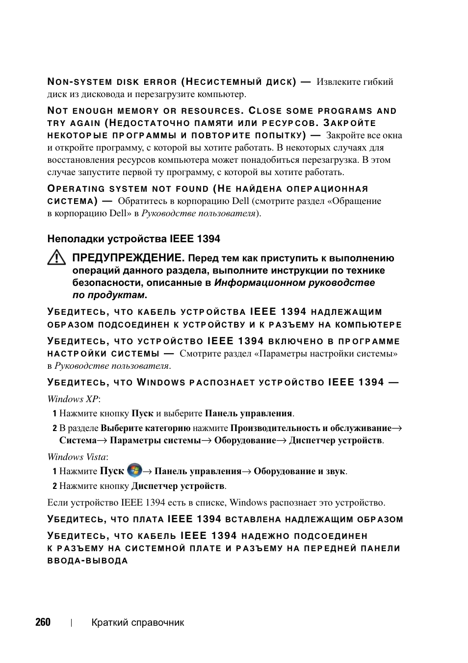 Предупреждение, Пуск | Dell Precision T5400 (Late 2007) User Manual | Page 260 / 340