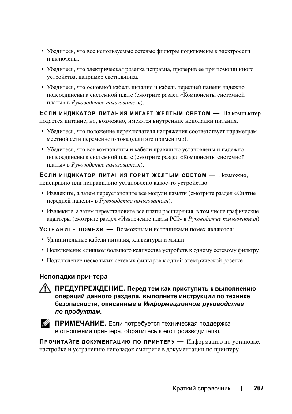 Dell Precision T5400 (Late 2007) User Manual | Page 267 / 340
