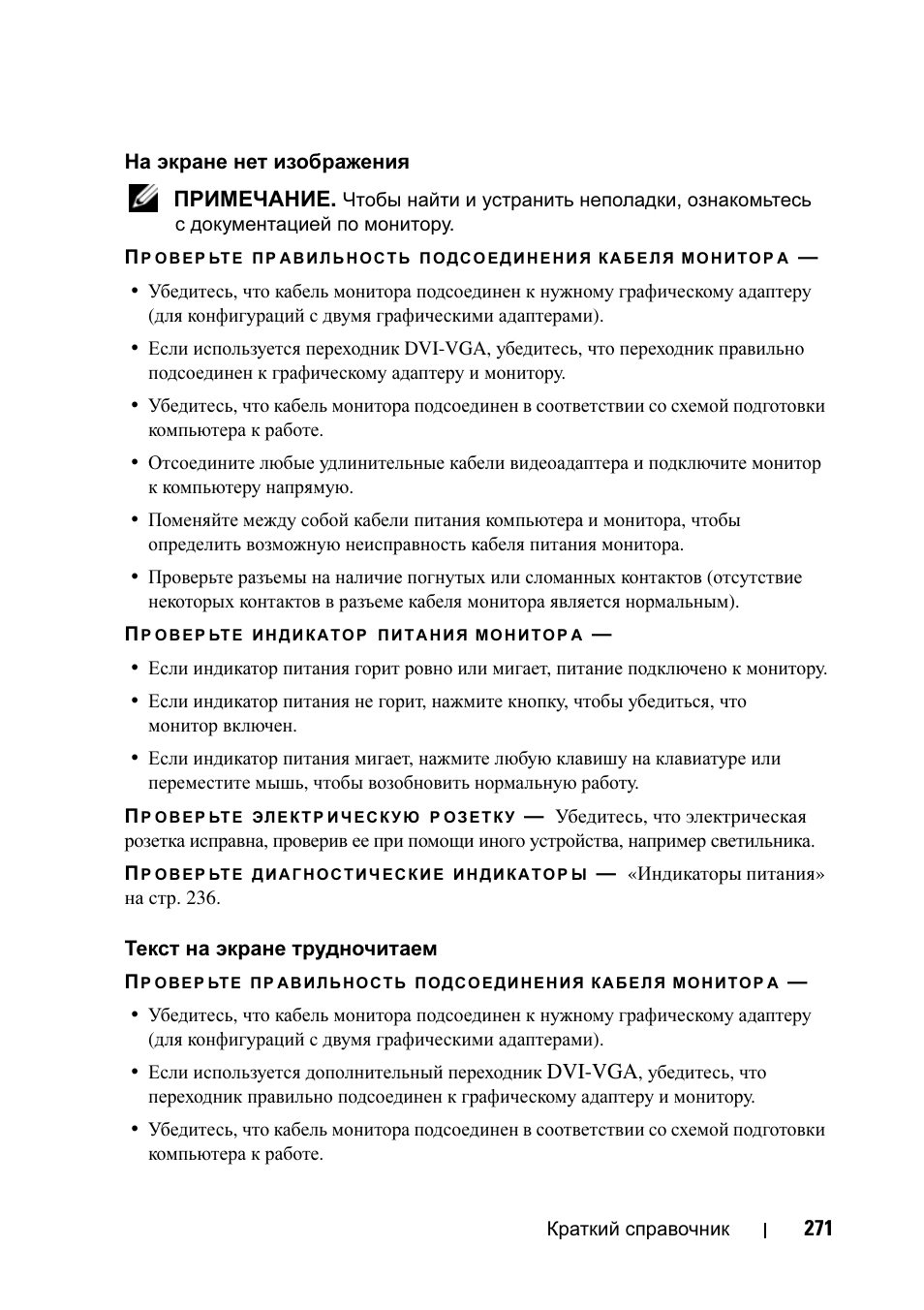 Dell Precision T5400 (Late 2007) User Manual | Page 271 / 340