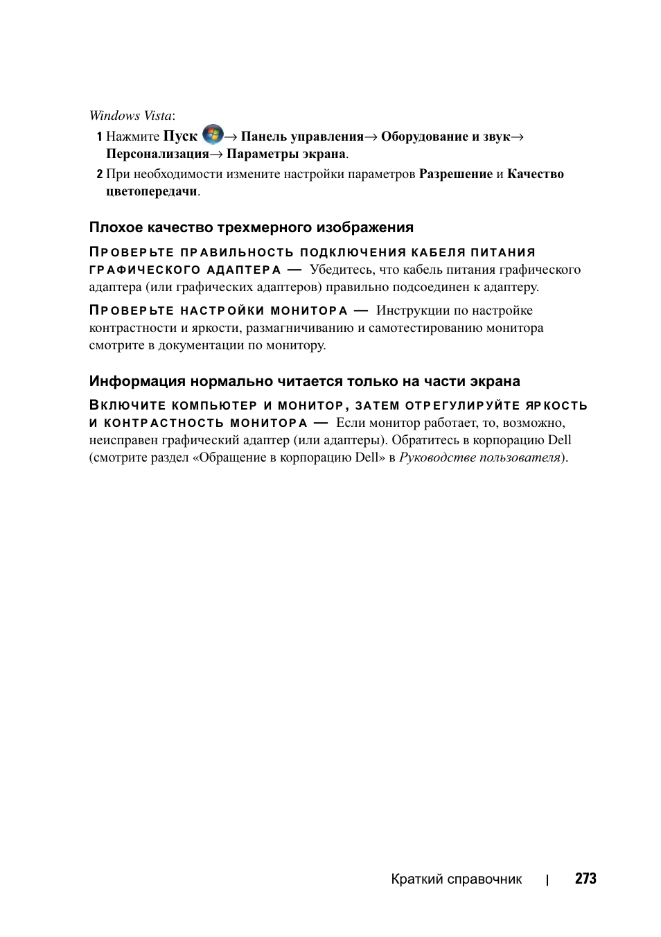 Dell Precision T5400 (Late 2007) User Manual | Page 273 / 340