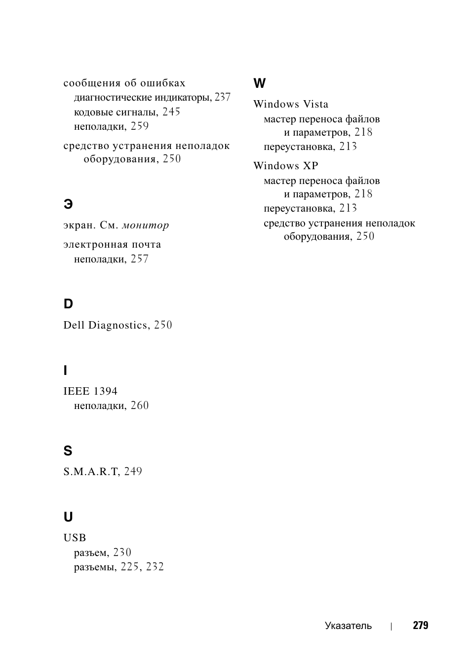 Dell Precision T5400 (Late 2007) User Manual | Page 279 / 340