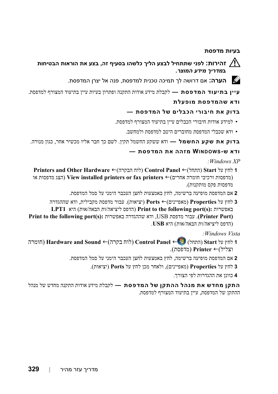 Dell Precision T5400 (Late 2007) User Manual | Page 292 / 340