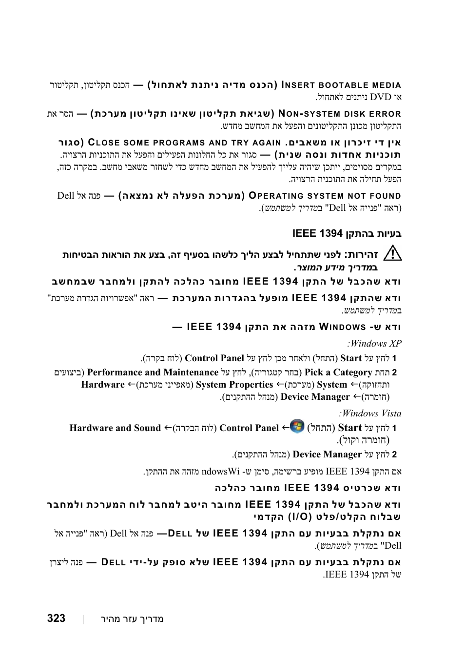 Dell Precision T5400 (Late 2007) User Manual | Page 298 / 340