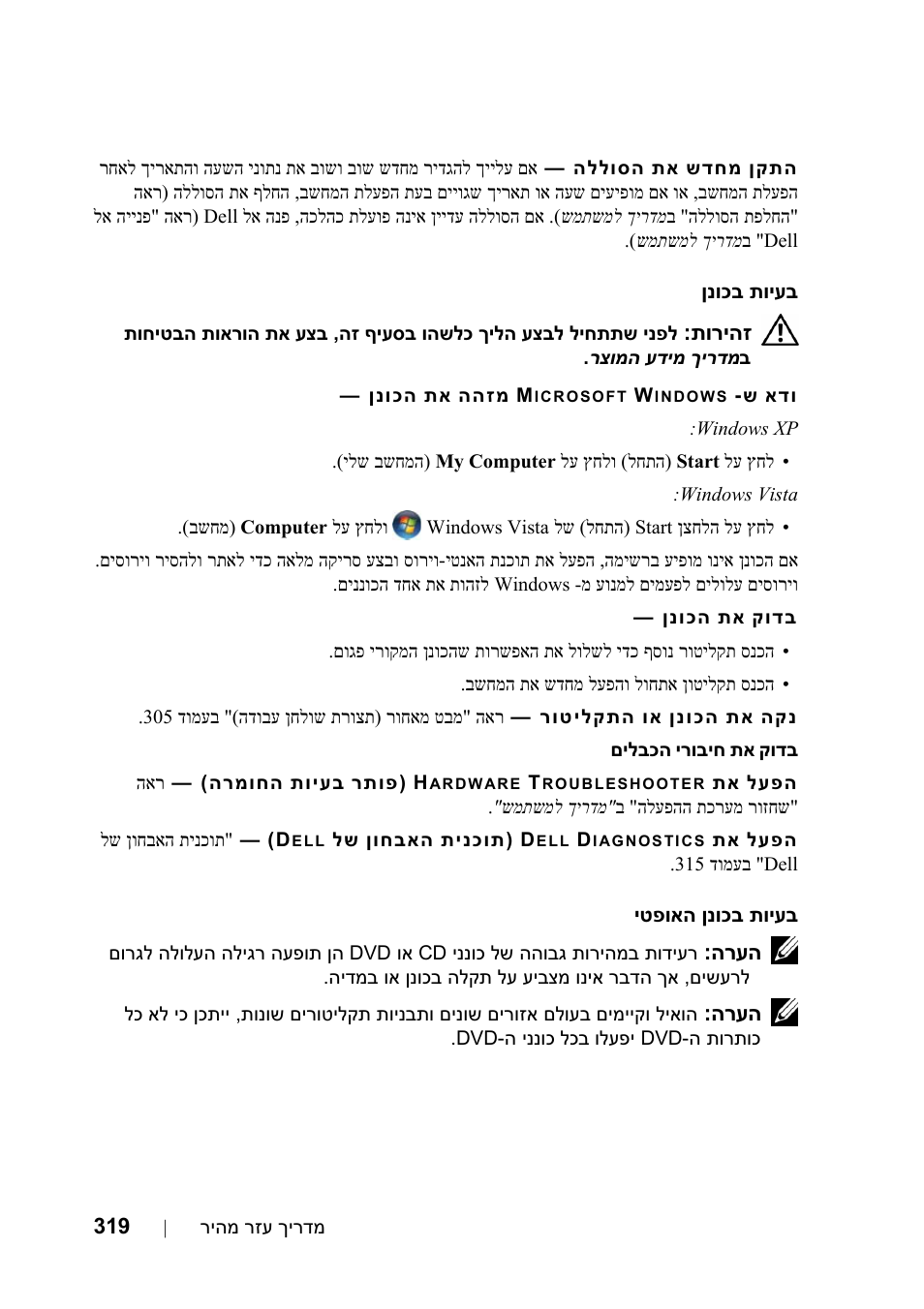 Dell Precision T5400 (Late 2007) User Manual | Page 302 / 340