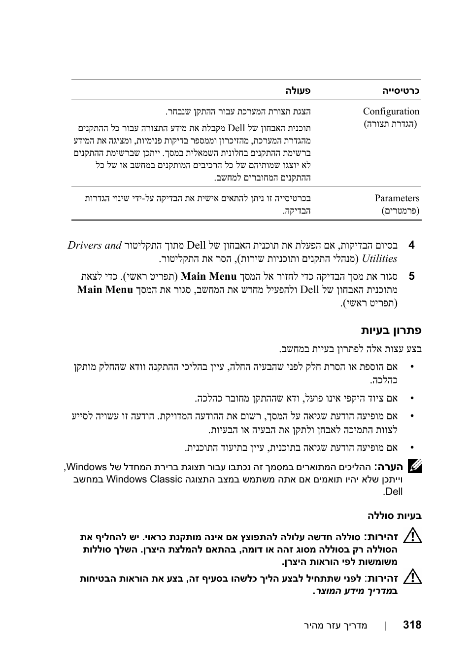 פתרון בעיות | Dell Precision T5400 (Late 2007) User Manual | Page 303 / 340