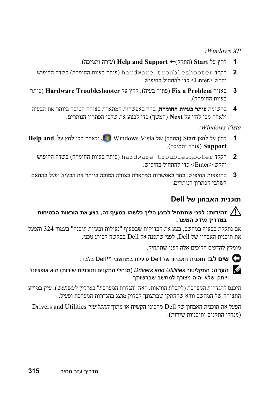 Dell תוכנית האבחון של | Dell Precision T5400 (Late 2007) User Manual | Page 306 / 340