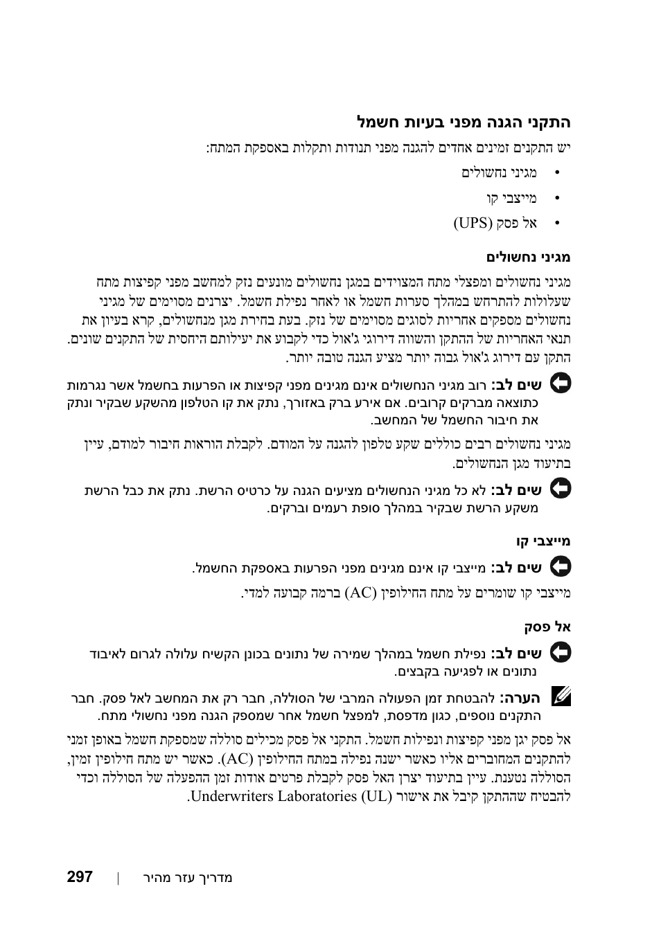 התקני הגנה מפני בעיות חשמל | Dell Precision T5400 (Late 2007) User Manual | Page 324 / 340