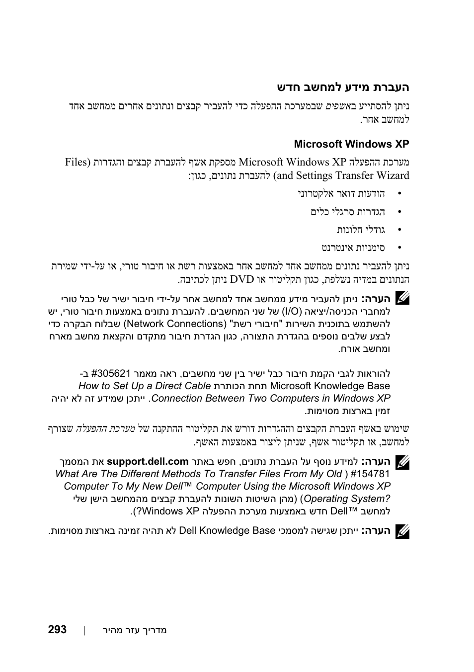 העברת מידע למחשב חדש | Dell Precision T5400 (Late 2007) User Manual | Page 328 / 340