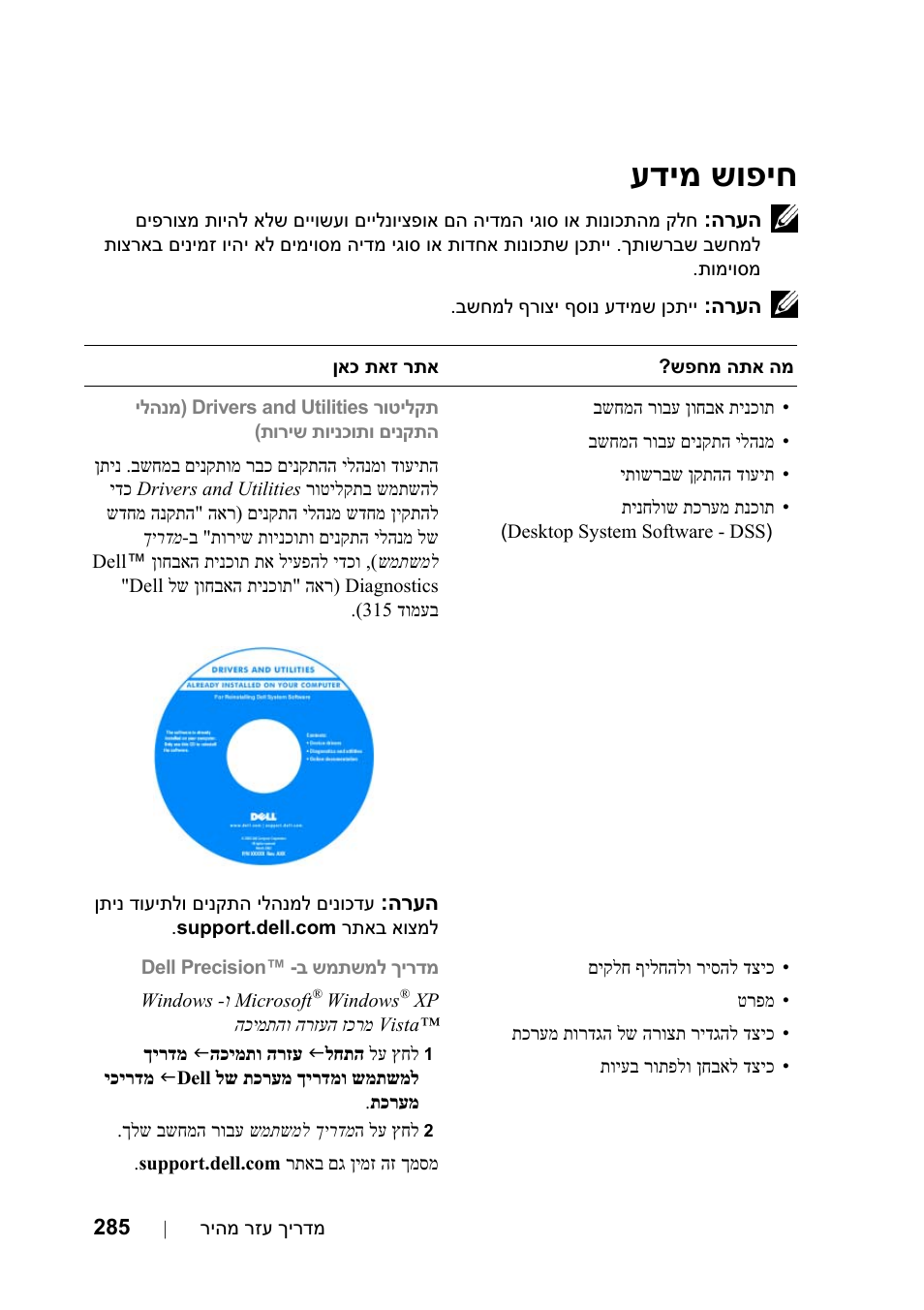 חיפוש מידע, שופיח דימ ע | Dell Precision T5400 (Late 2007) User Manual | Page 336 / 340