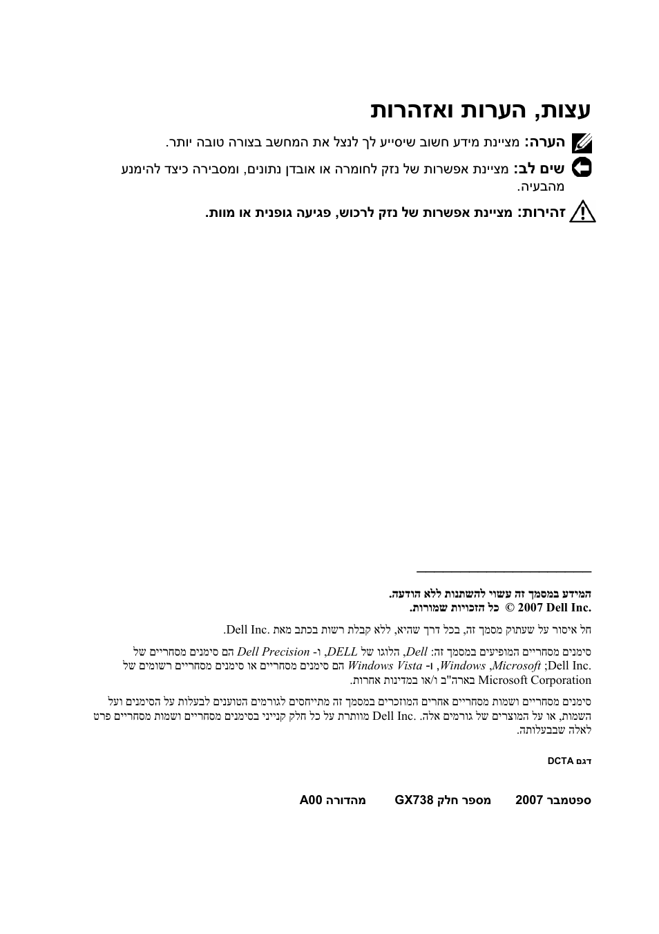 תוצע , תורעה תורהזאו | Dell Precision T5400 (Late 2007) User Manual | Page 339 / 340