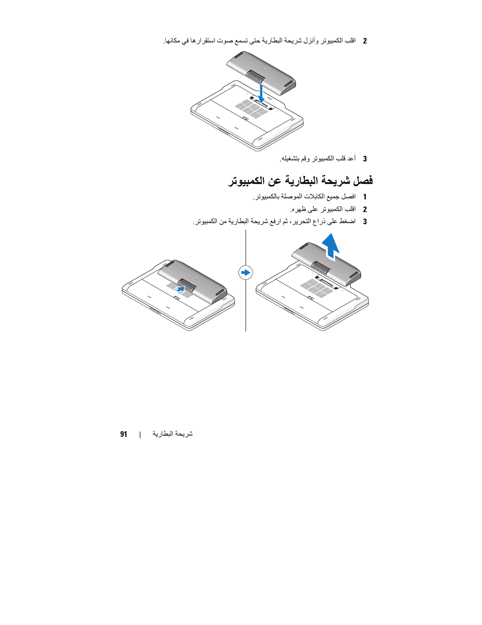 ا ر ا | Dell Latitude XT3 (Mid 2011) User Manual | Page 92 / 96