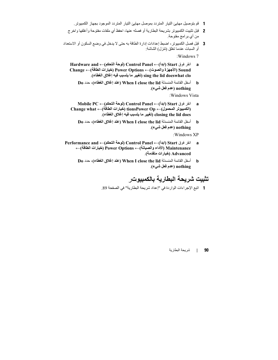 تر ا ر | Dell Latitude XT3 (Mid 2011) User Manual | Page 93 / 96
