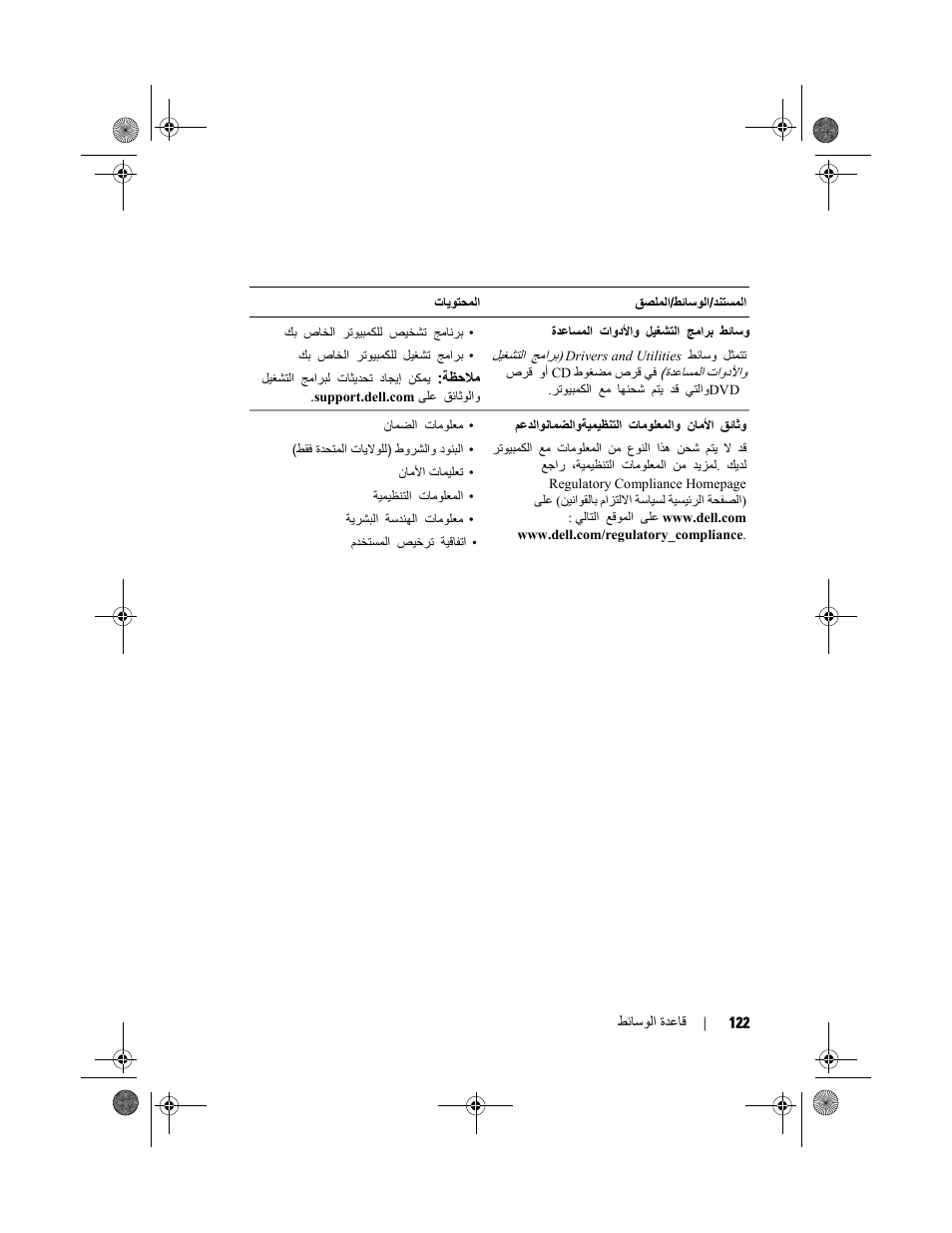 Dell Latitude E4200 (Late 2008) User Manual | Page 115 / 124