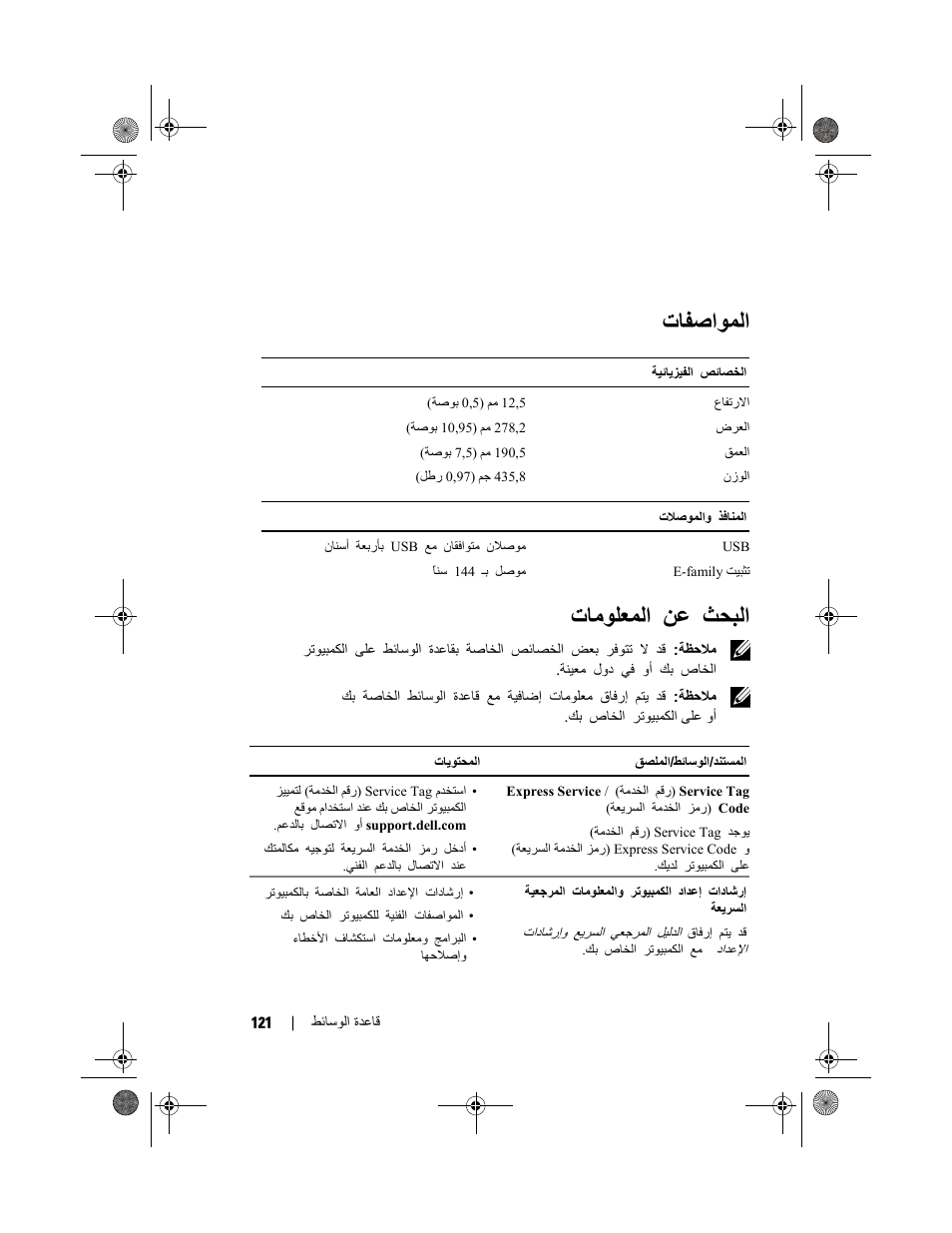 تﺎﻔﺻاﻮﻤﻟا, ﺚﺤﺒﻟا ﻦﻋ تﺎﻣﻮﻠﻌﻤﻟا | Dell Latitude E4200 (Late 2008) User Manual | Page 116 / 124