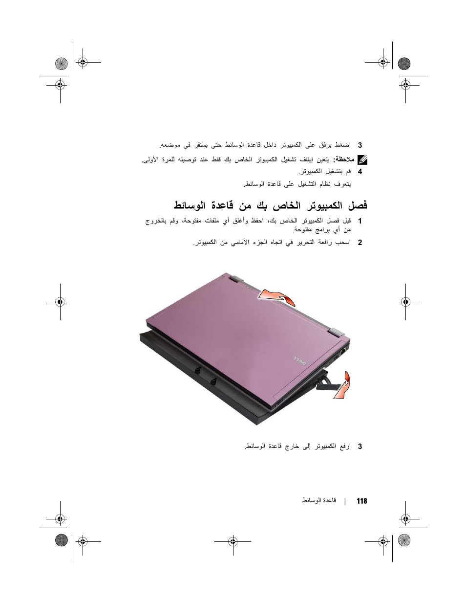 ﻞﺼﻓ ﺮﺗﻮﻴﺒﻤﻜﻟا صﺎﺨﻟا ﻚﺑ ﻦﻣ ةﺪﻋﺎﻗ ﻂﺋﺎﺳﻮﻟا | Dell Latitude E4200 (Late 2008) User Manual | Page 119 / 124