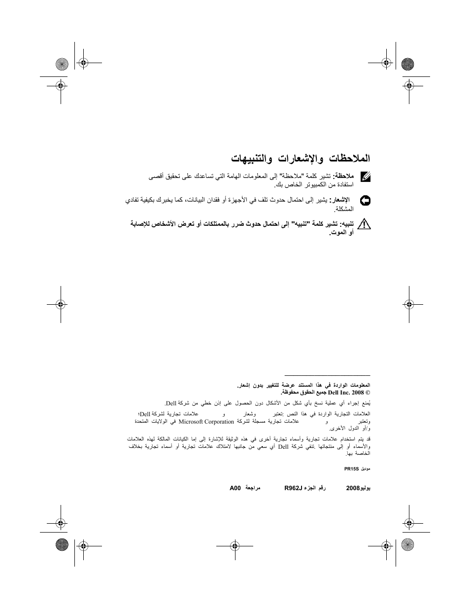 تﺎﻈﺣﻼﻤﻟا تارﺎﻌﺷﻹاو تﺎﻬﻴﺒﻨﺘﻟاو | Dell Latitude E4200 (Late 2008) User Manual | Page 123 / 124