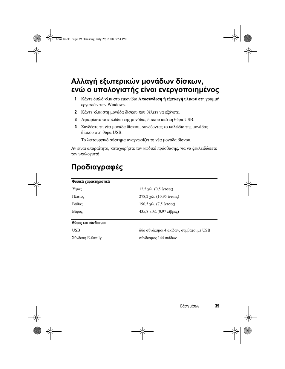 Προδιαγραφές | Dell Latitude E4200 (Late 2008) User Manual | Page 41 / 124